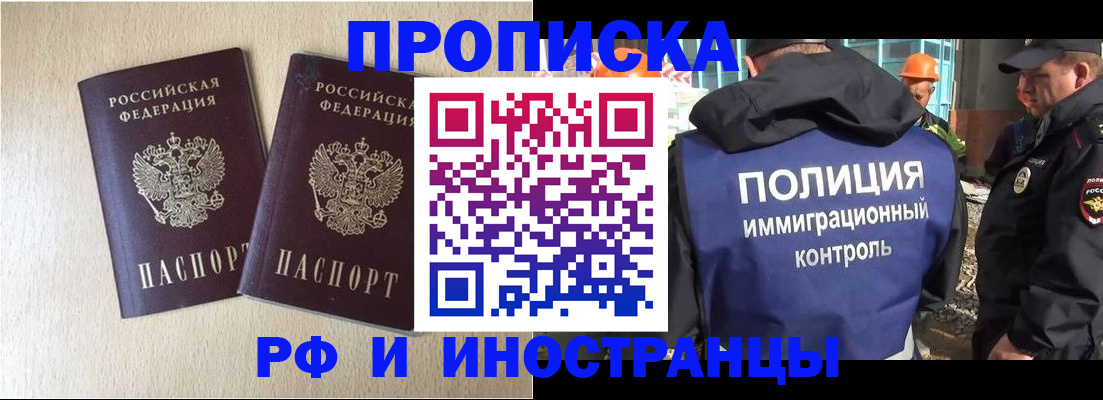 временная регистрация собственник в Бородино