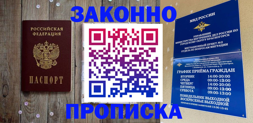 временная регистрация надежно в Бородино