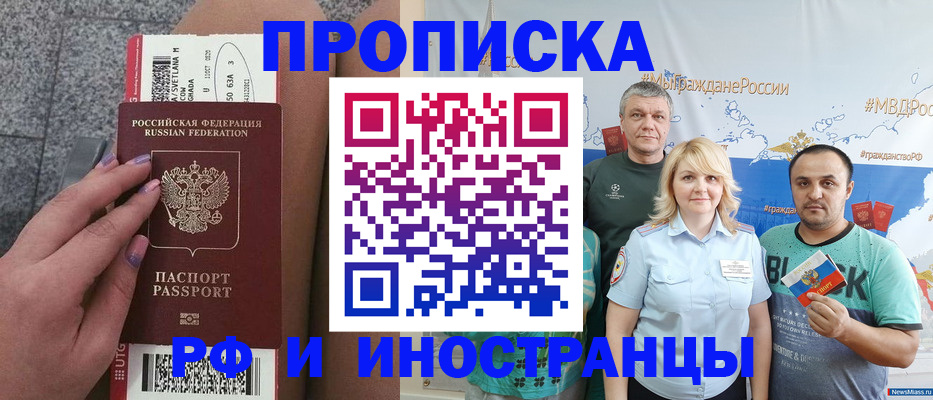 временная регистрация для школы в Бородино