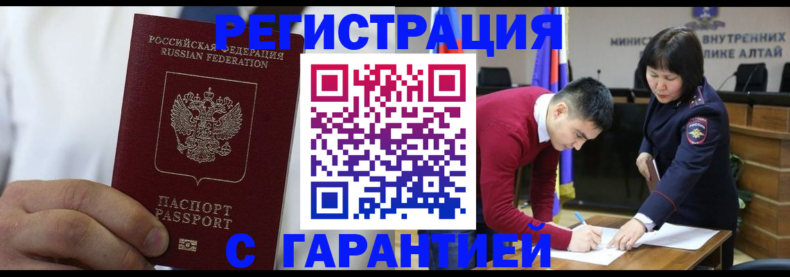 временная прописка в Бородино