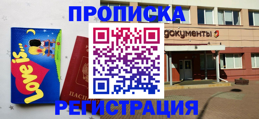 прописка гарантия в Бородино