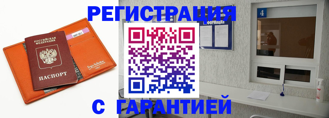 прописка от собственника в Бородино