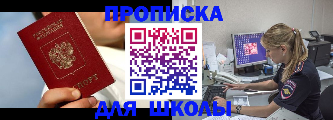 прописка для кредита в Бородино
