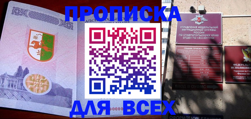 прописка регистрация в Бородино