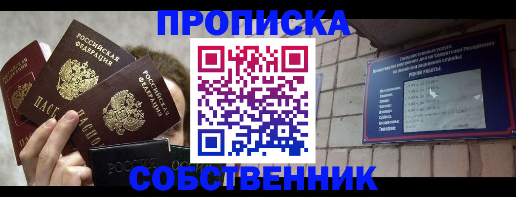 прописка регистрация в Бородино