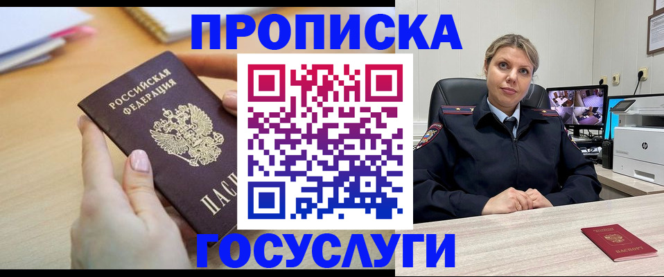 временная регистрация в Бородино