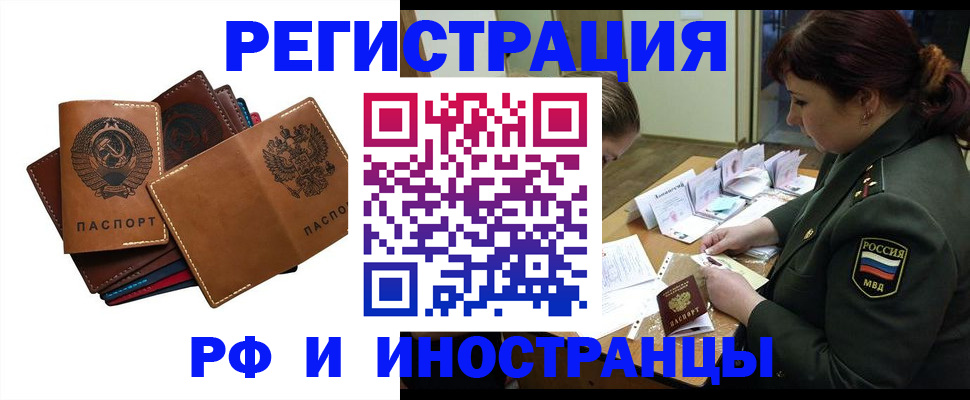 прописка для работы в Бородино