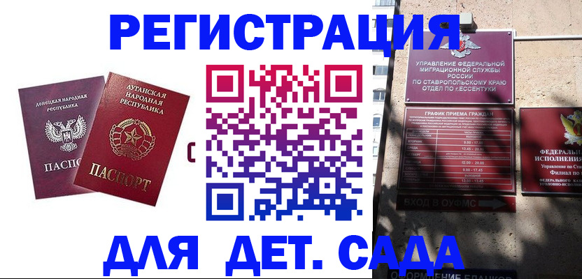 временная регистрация для всех в Бородино