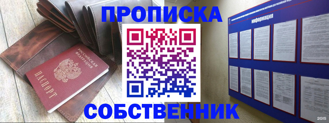 прописка гарантия в Бородино