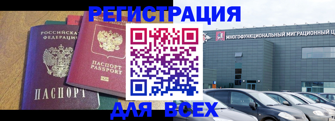 прописка законно в Бородино