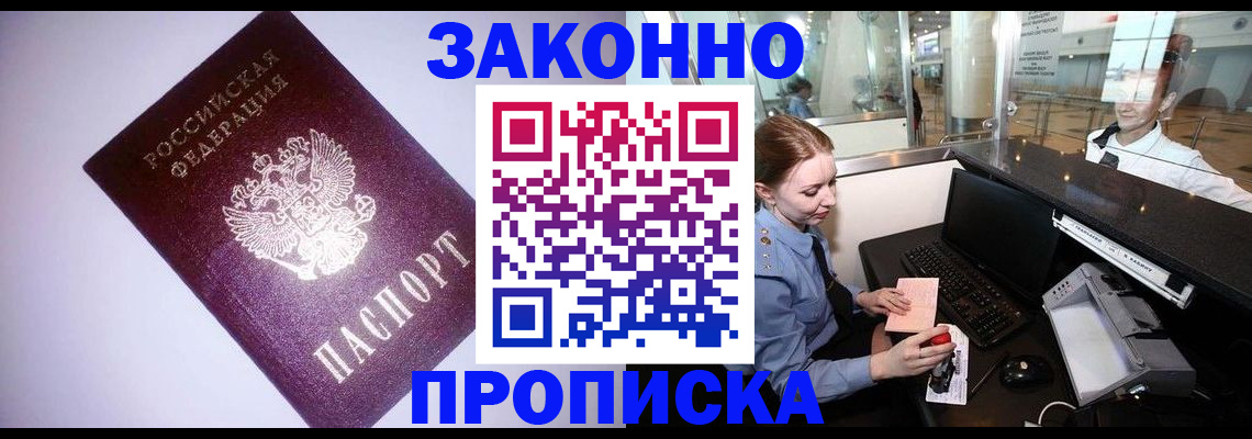 временная регистрация в квартире в Бородино